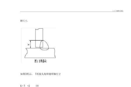 焊喉尺寸指的什么