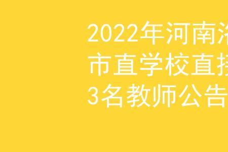 河南洛阳教资考试时间2022下半年