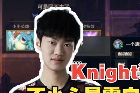 左手knight为什么叫左手