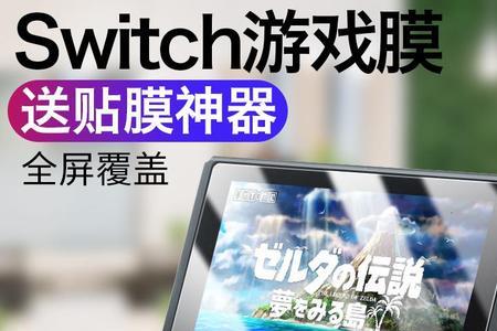 switch钢化膜买高清还是蓝光