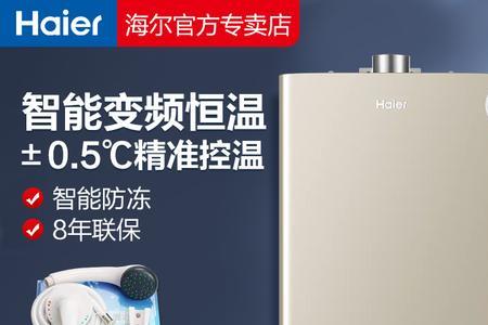 海尔燃气热水器最低温度是多少