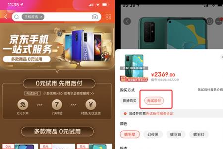 京东0元开通plus先享后付怎么解约
