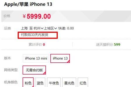 分期iphone13额度不够能买吗