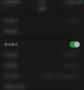 note6怎么关闭夜间模式