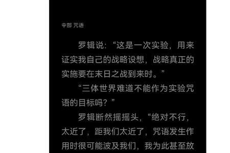 为什么罗辑苏醒还会被谋杀