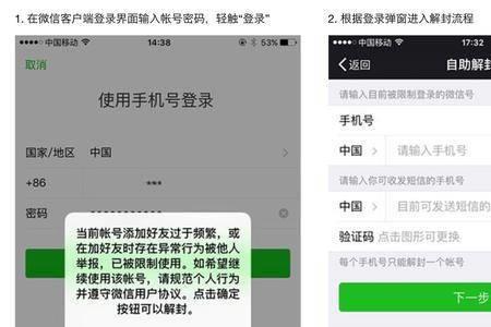 微信加好友功能被限制怎么解封