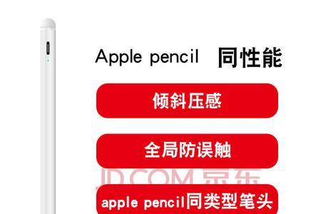 apple pencil二代如何设置防误触