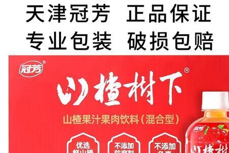 山楂树下饮料怕冻么