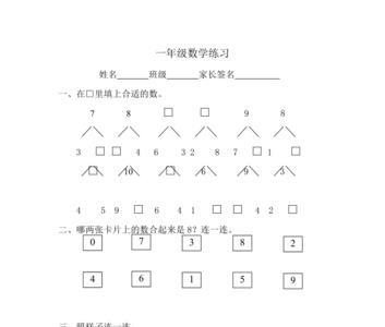 一年级数学2-7的分成口诀