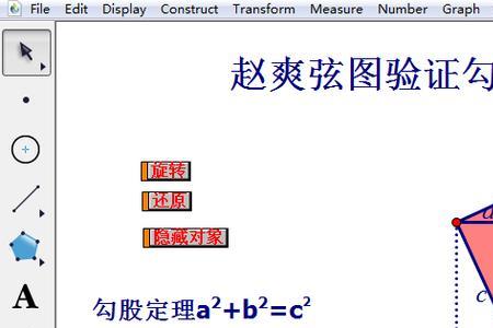 怎样证明勾股定理的正确性