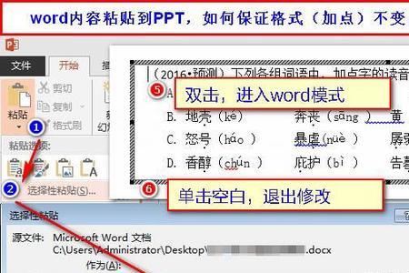 ppt怎么让一部分字变色突出重点