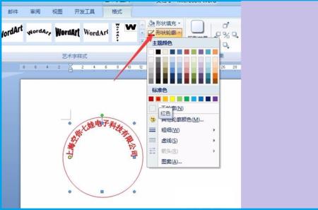 word文档里面的电子章看不到