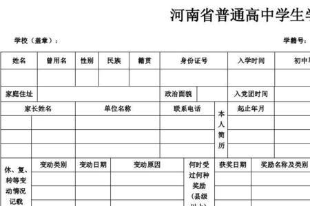 河南省小学新生学籍注册流程