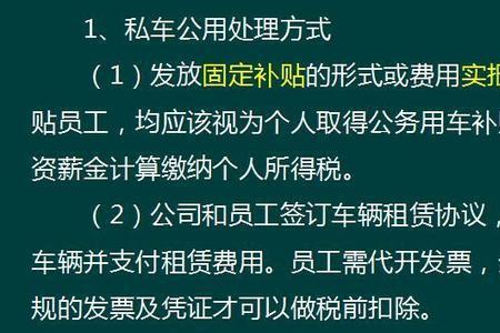 公司业务车辆油费计入什么费用