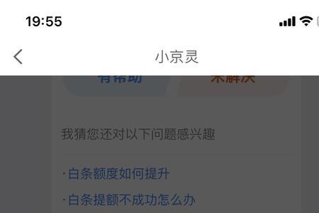 京东金条没有开通要上征信吗