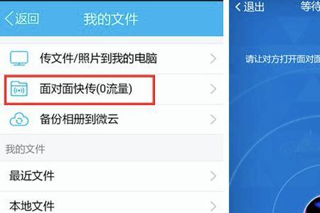 华为和红米手机面对面怎么快传