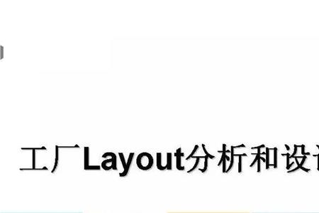 layout近义词