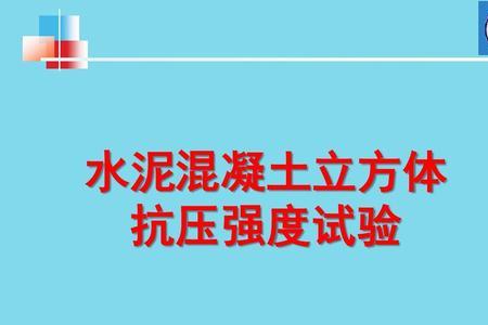 水泥混凝土和普通混凝土区别