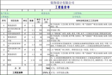 工程项目报价单是甲方提供吗