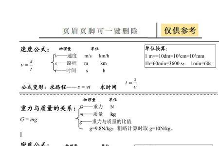 初速度减末速度公式