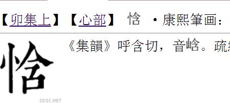 铁字旁加里是什么字