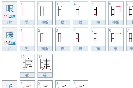 王蒙翼有多少笔划