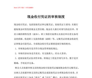 凭证没有审核人违反规定吗