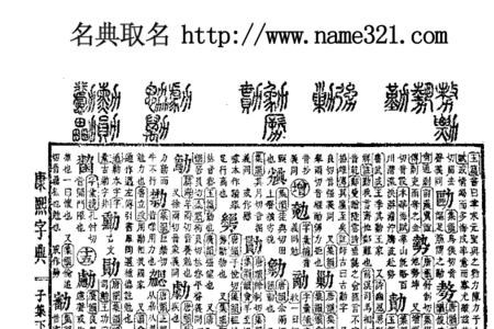 康熙字典里面11笔画的就有哪些