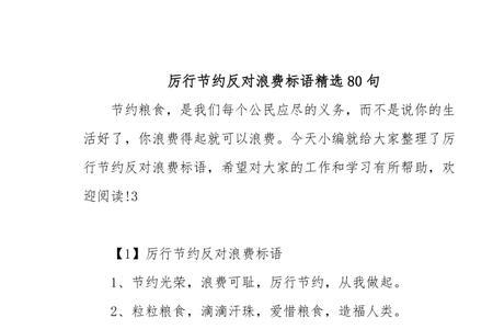 反对浪费崇尚节约的字怎么写