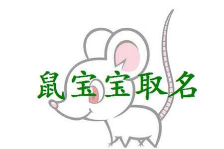 鼠年茂字辈男孩名字大全