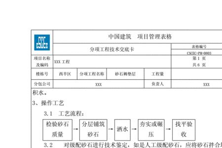 砂石褥垫层计算公式