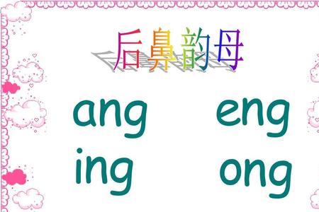 eng是复韵母吗