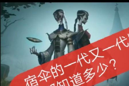 第五人格宿伞之魂信仰语句