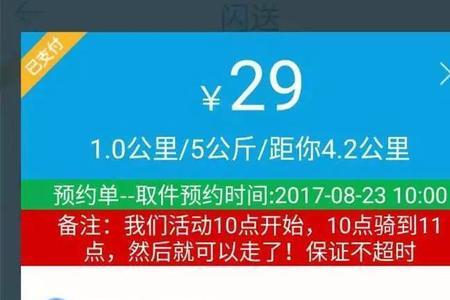 柳州闪送怎么下单