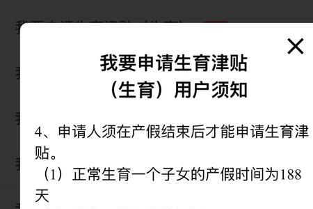 佛山生育津贴领取条件及流程