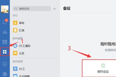 微信如何发起会议邀请