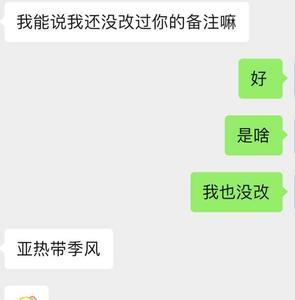 男朋友备注男朋友白是什么意思