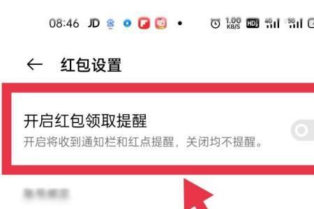 荣耀20怎么设置红包提醒