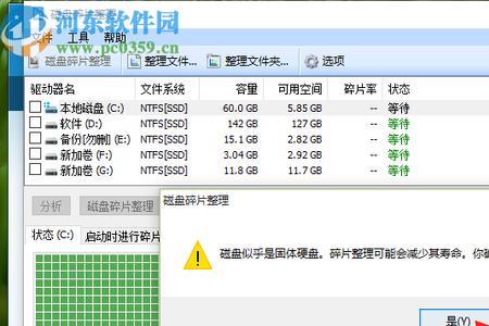 磁盘碎片整理要合并多少遍