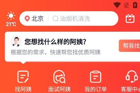 家政信用查询app