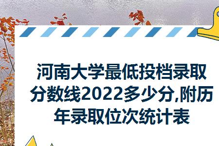 河南大学已投档是什么意思