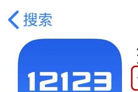 交管12123为什么项目不全