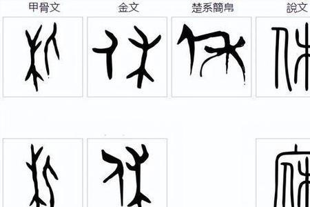 休是形声字吗