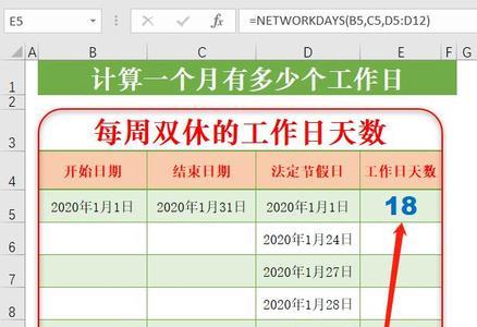 10月份单休标准出勤天数