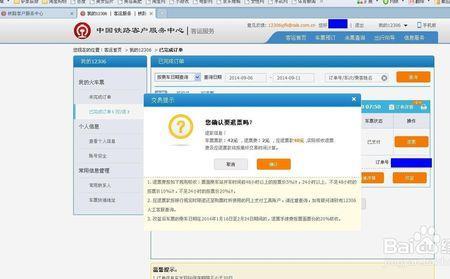 12306人工客服退票规定