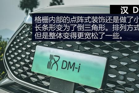 比亚迪汉dm-i磨合期开什么模式