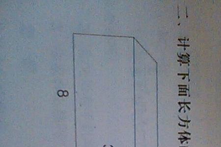 特殊长方体的体积怎么求