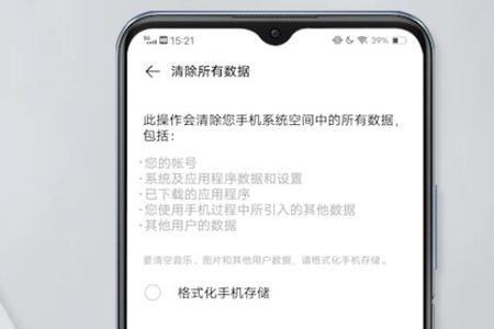 vivo手机清除所有数据的坏处