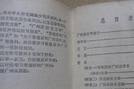 虞的同音字广州话