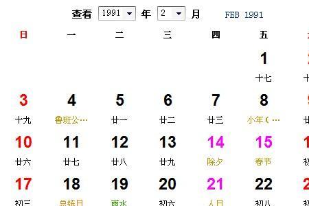 正月初一什么历阴历还是阳历